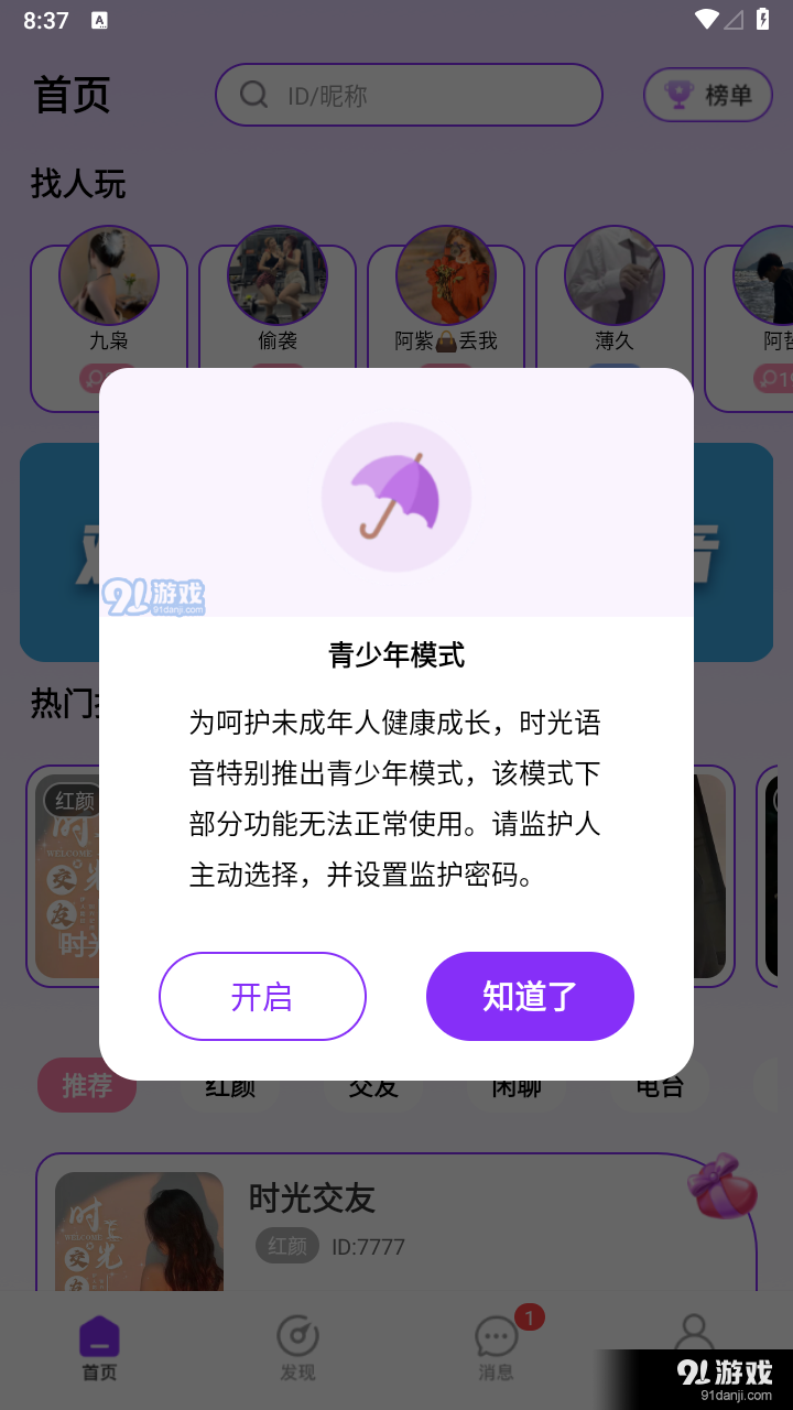 时光语音交友软件v1.0.4截图2