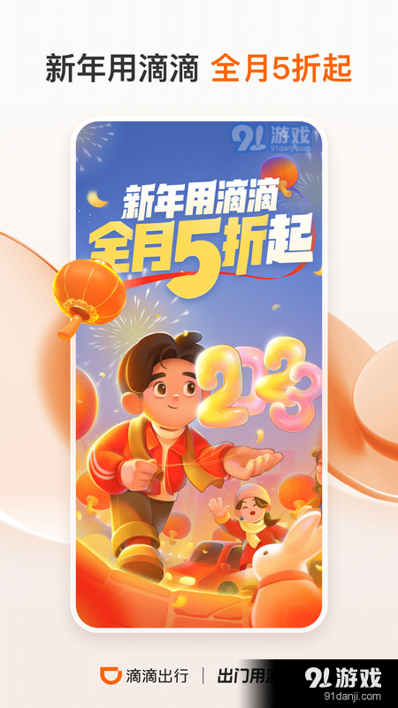 滴滴顺风车v6.2.7截图1