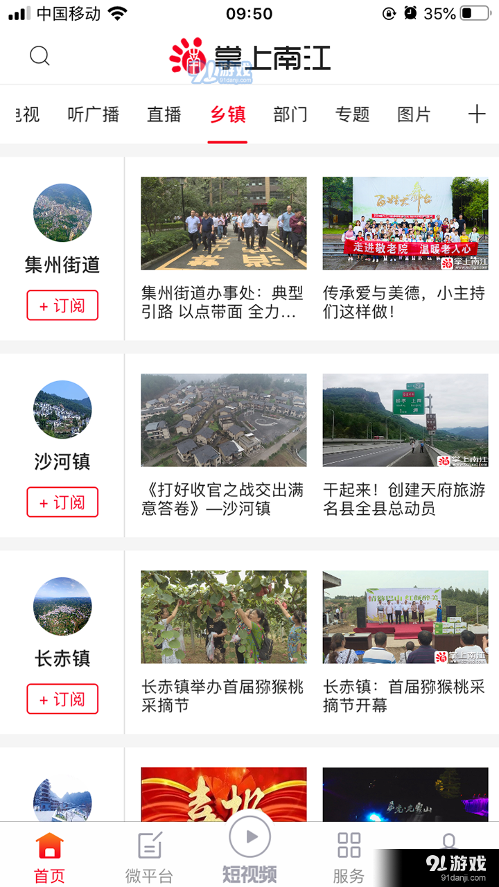 掌上南江v6.3.4截图2