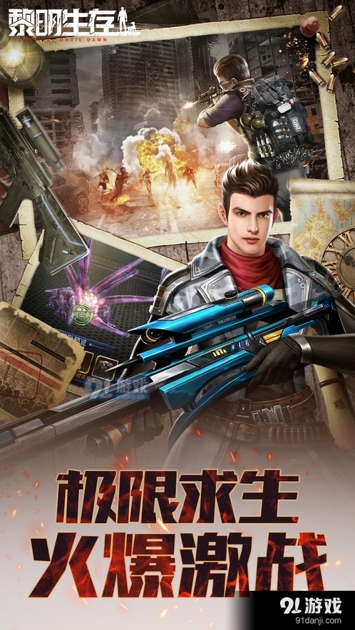 黎明生存正式版v1.1.9截图2