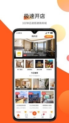 东走西走微店v1.3.41截图1