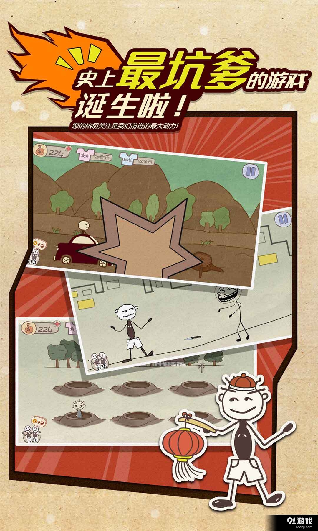 史上最坑爹的游戏v5.3.07截图1