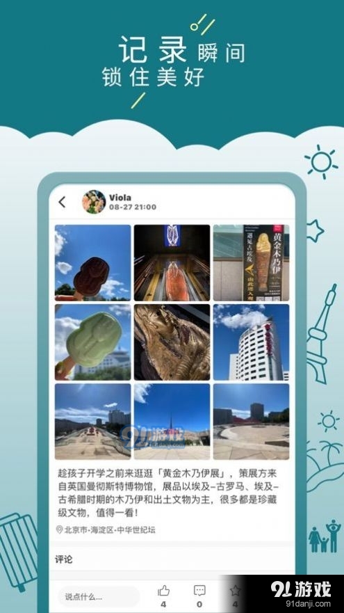 走来走趣v1.3.67截图3