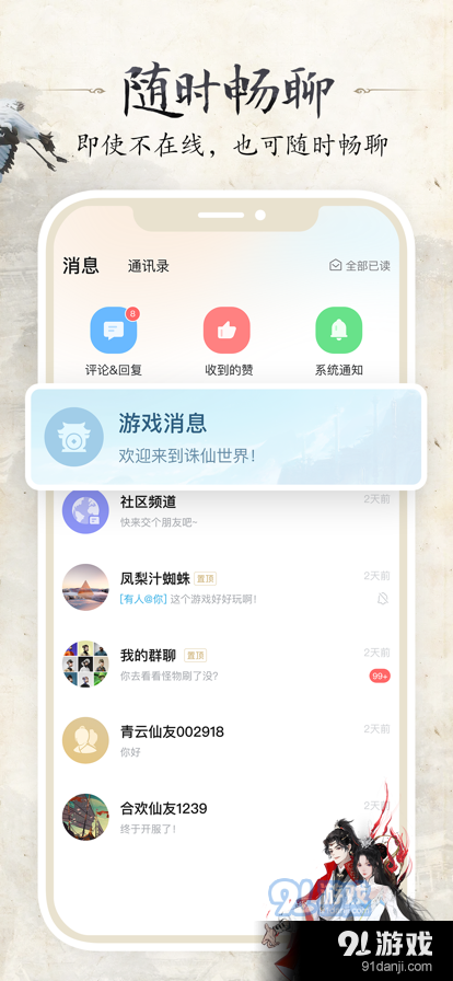 诛仙世界助手v1.0.7截图1
