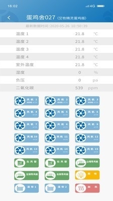 艾牧云平台v1.6截图3