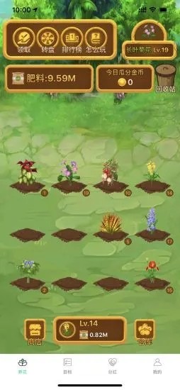 花花乐园v1.14截图2