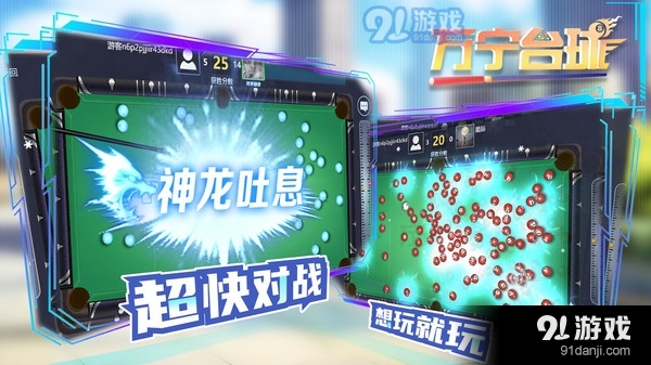 万宁台球v5截图2