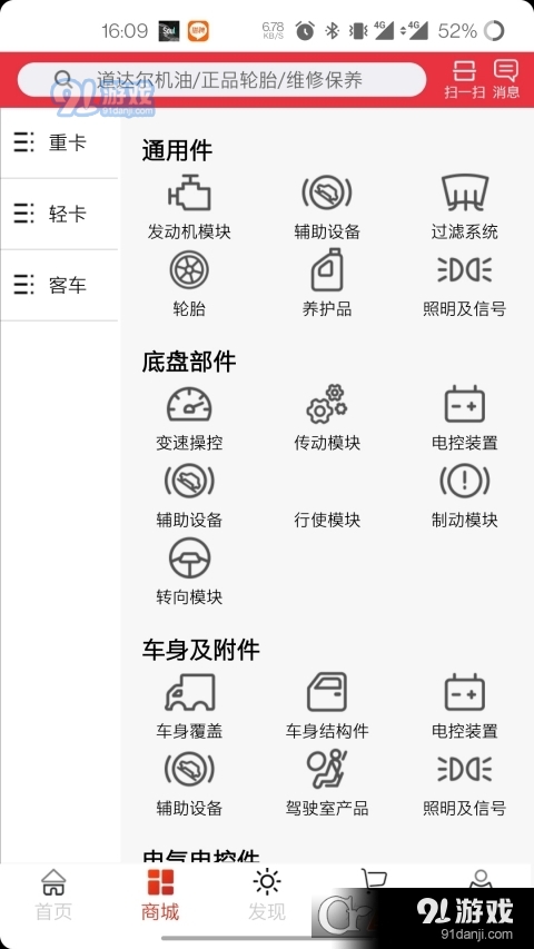 卡车之友本v2.2.21截图3