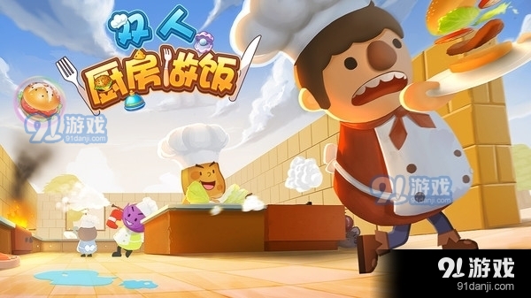 双人厨房做饭v1.3.5截图1