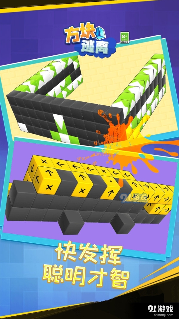 方块逃离v0.3.5截图4