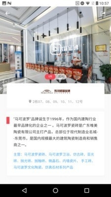 美年居建材v1.4.6截图2