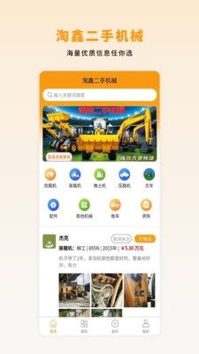 淘鑫二手机械v1.2.7截图4