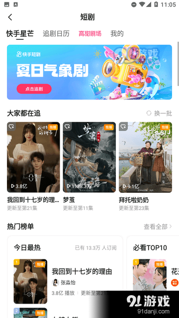 快手短剧v12.1.10.35280截图1