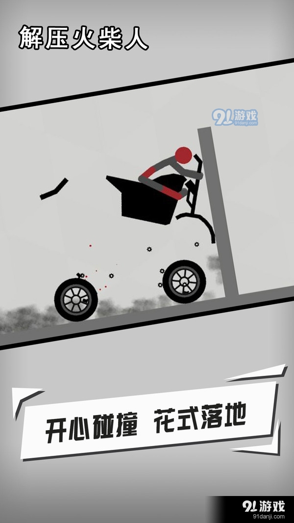 解压火柴人v1.3.4截图2