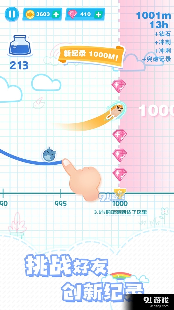 喵上云霄v1.9截图4