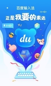 百度输入法v11.6.5.45截图2
