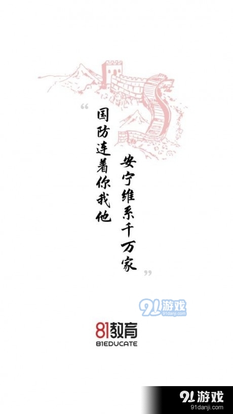 81教育v5.3.04截图1