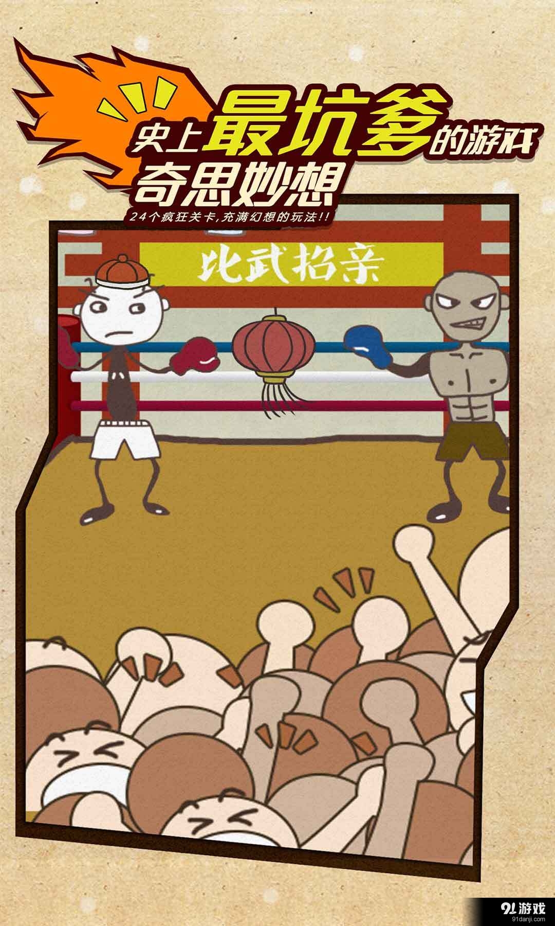 史上最坑爹的游戏v5.3.07截图3