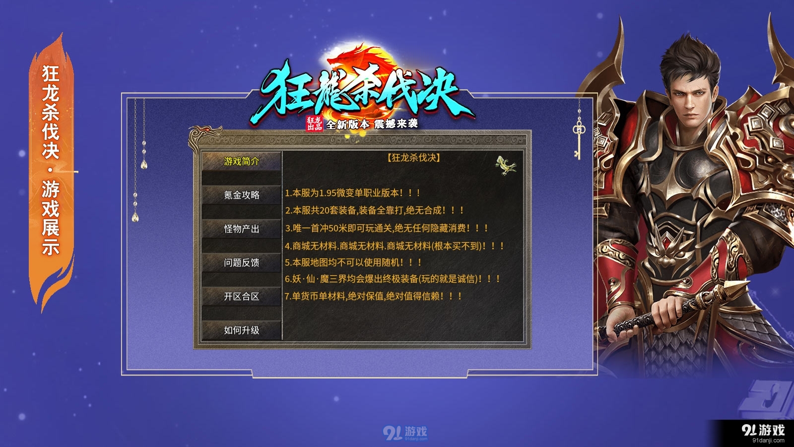 狂龙杀伐决v4.3.14截图1