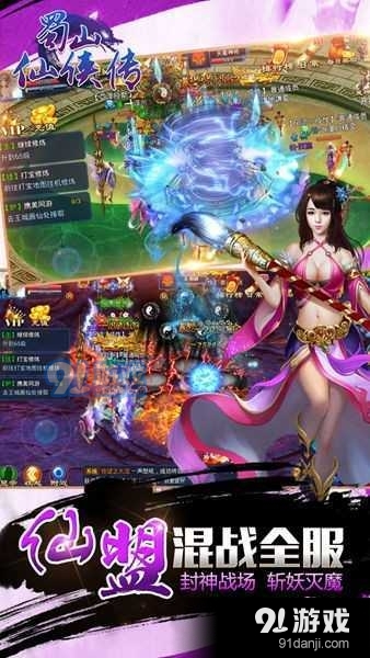 蜀山仙侠传v1.2.5截图4