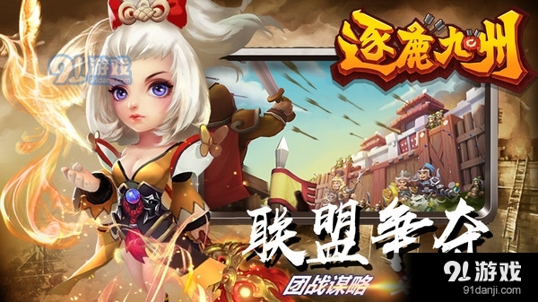 逐鹿九州v0.3.8截图3