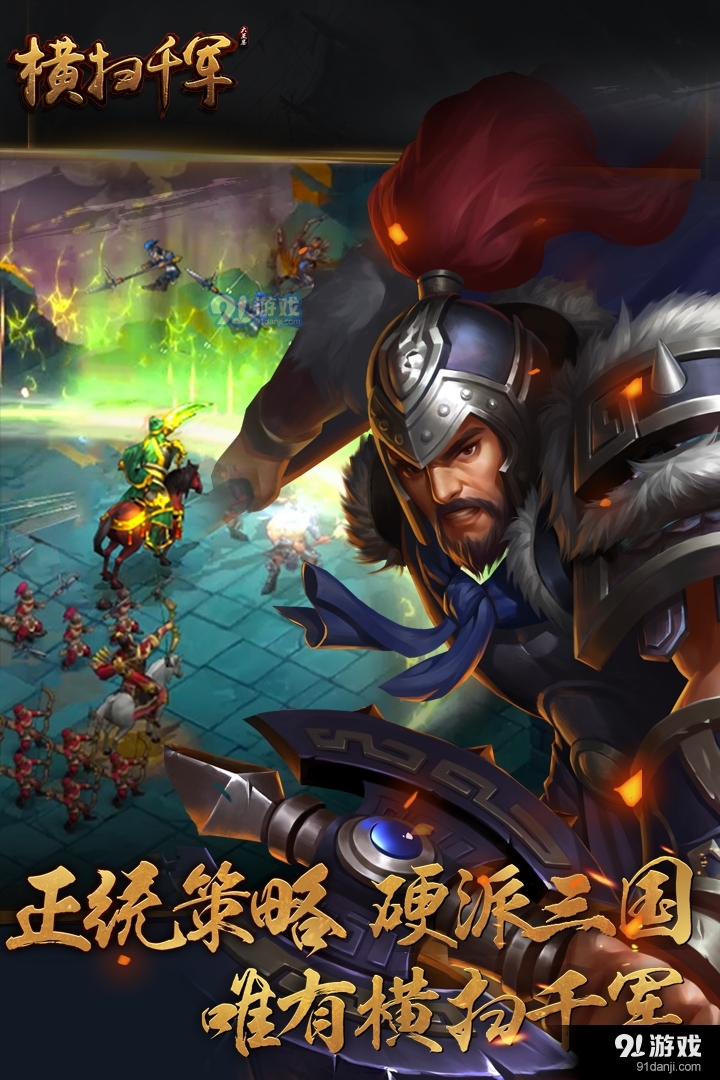 横扫千军手机版v20.3.5截图5