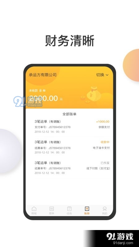 大禹智运司机v4.55.14截图2
