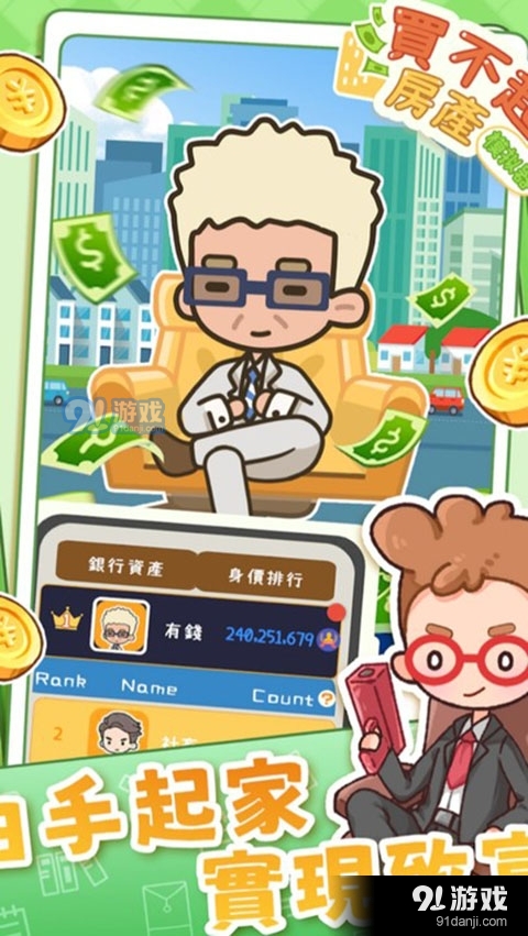 买不起的房产模拟器v1.2.6截图4
