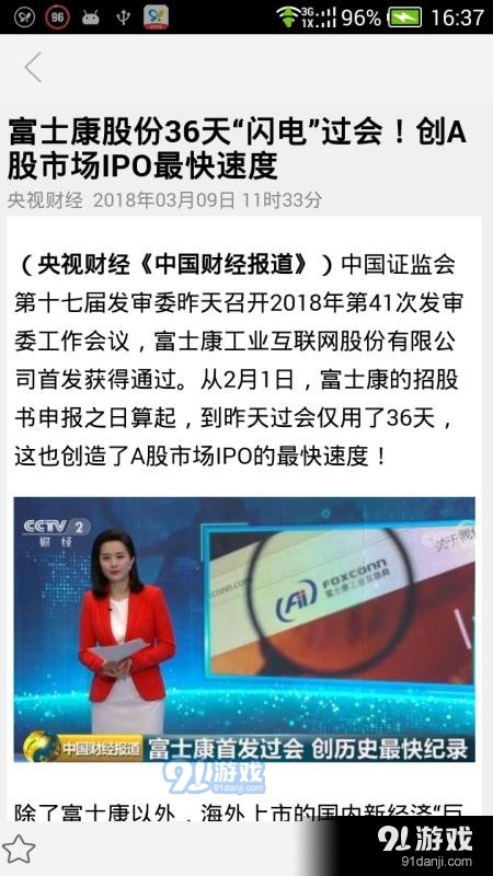 央视财经会员版v3.91907截图2