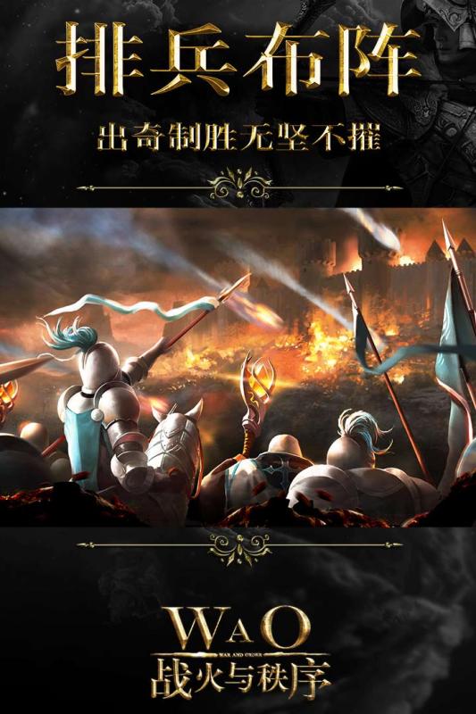 战火与秩序九游版v1.3.62截图4