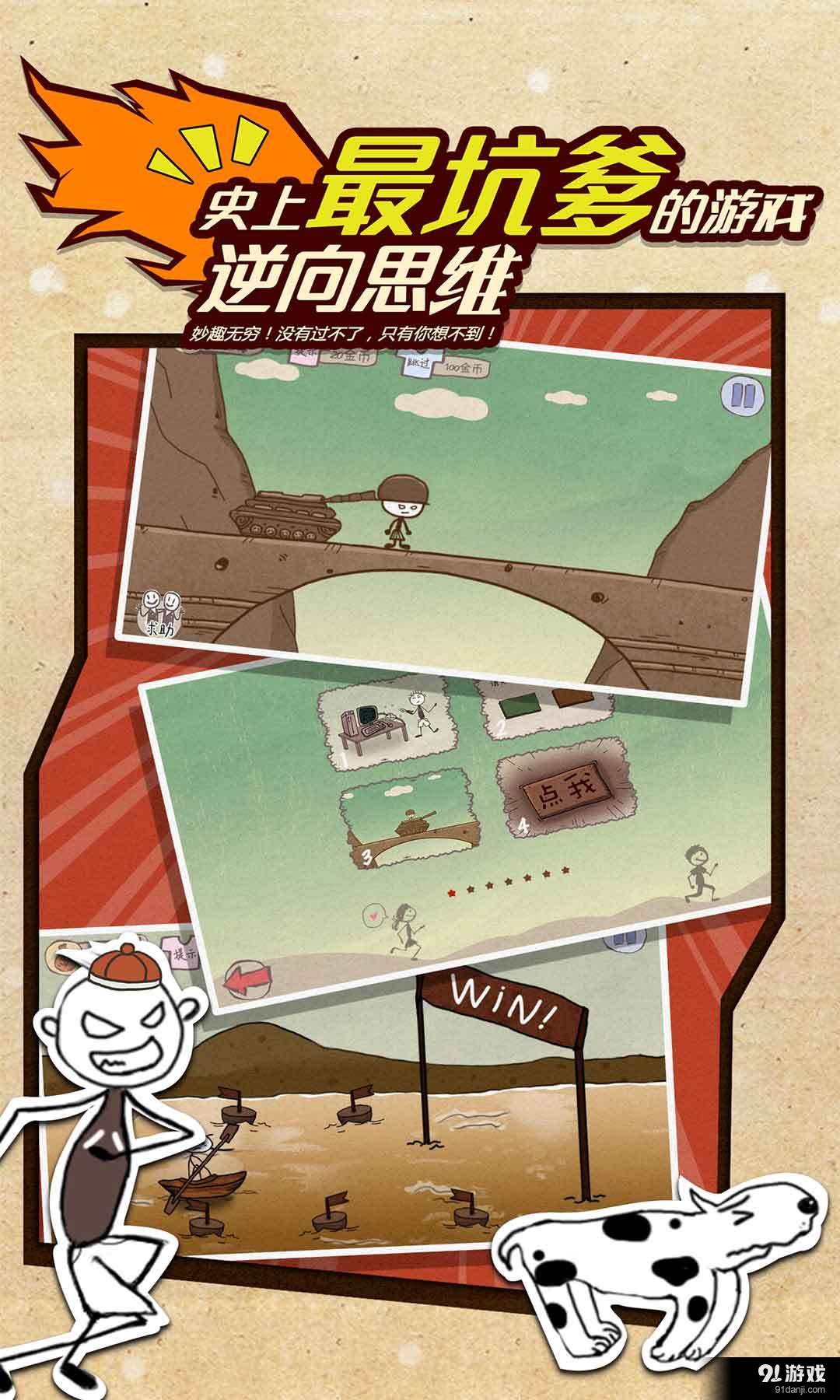 史上最坑爹的游戏v5.3.07截图4