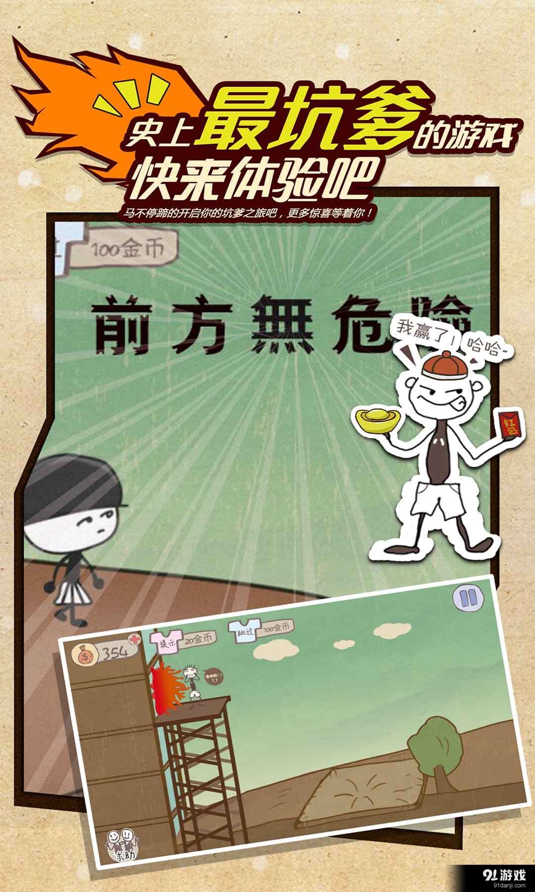 史上最坑爹的游戏v5.3.07截图5