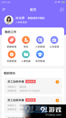 蜘轶优企事v1.3.3截图1