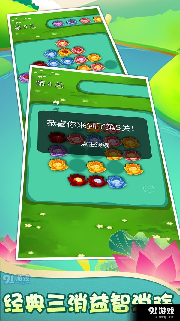 全民爱消消v1.36截图2