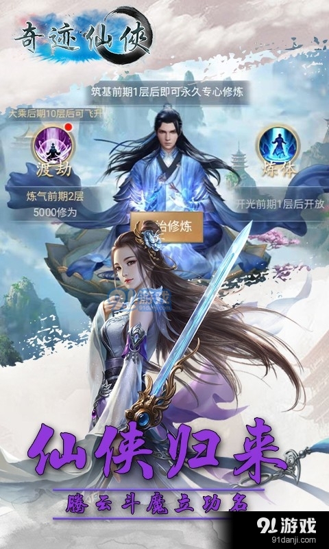 奇迹仙侠v1.1.4.15截图4