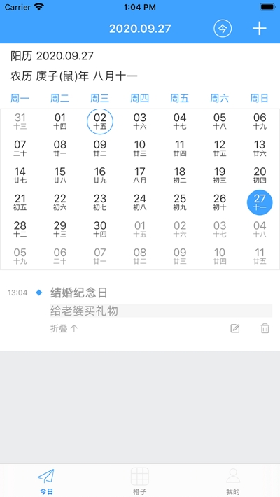 小飞象课程表v1.6截图3