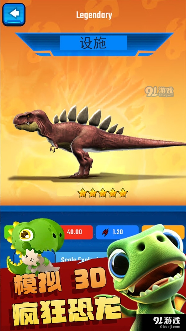 疯狂恐龙模拟3Dv1.5截图3