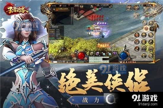 王者之路九游版v1.6.135截图3