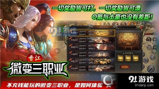 香江微变三职业传奇手游v4.3.13截图2