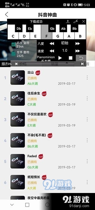 原神钢琴助手v0.8.9截图4