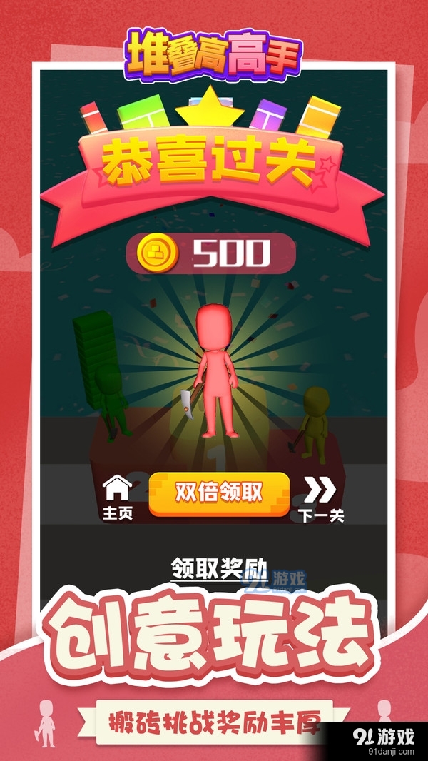 堆叠高高手v1.3.4截图3