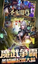 圣火明尊手游v1.0.25截图3