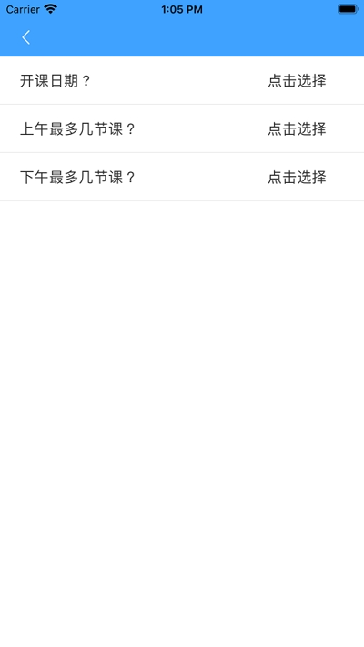 小飞象课程表v1.6截图1