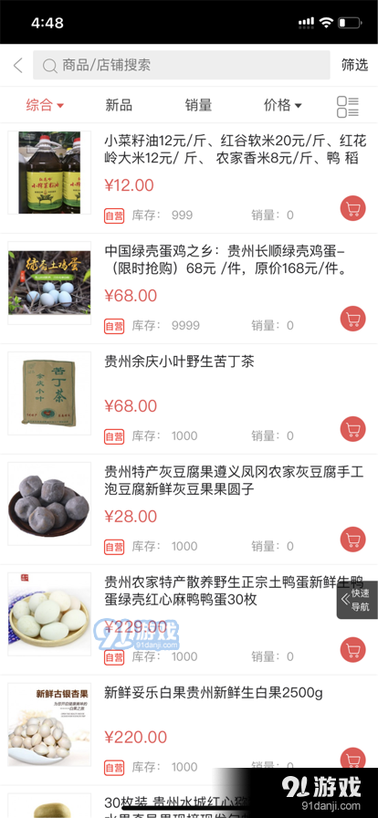 美购农品v1.8截图2