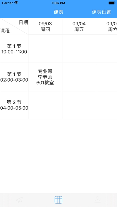 小飞象课程表v1.6截图2
