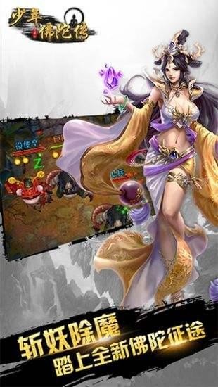 少年佛陀传v2.18截图4