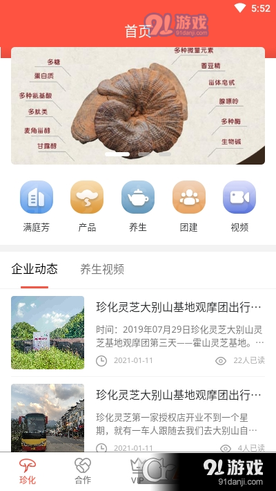 珍化灵芝v1.3.8截图1