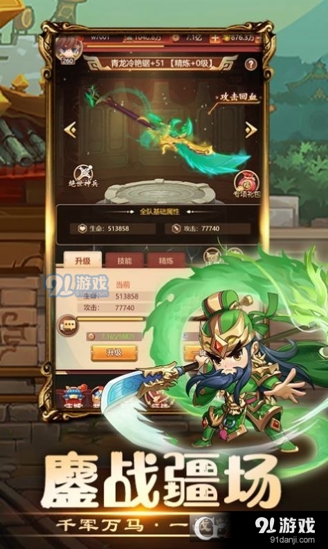 吞食小主公手游v1.7.5截图3