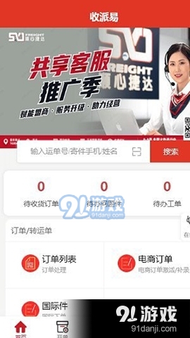 收派易app安卓版v3.3.3.5截图2