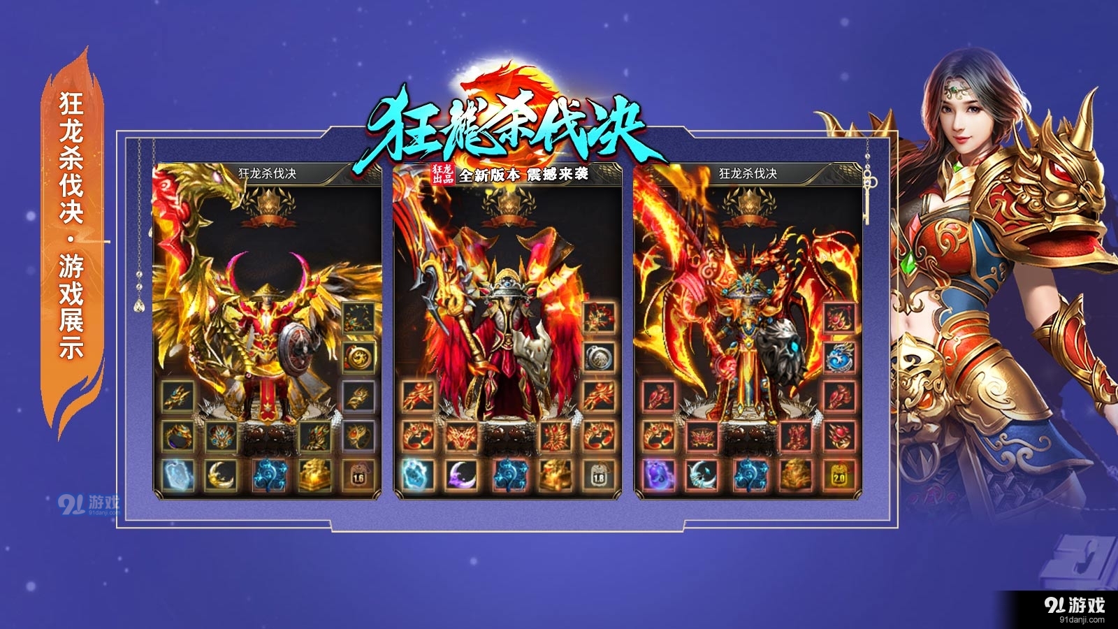 狂龙杀伐决v4.3.14截图3